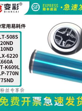 适用三星CLT-K508S鼓芯 K660A感光鼓 CLP-770ND 771 775ND 615 620ND 670 610ND 660ND CLX-6220 6250 K609L
