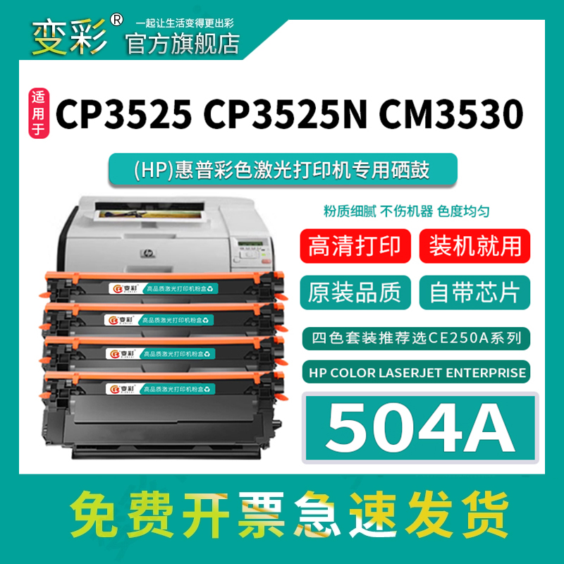变彩适用惠普CE250A硒鼓