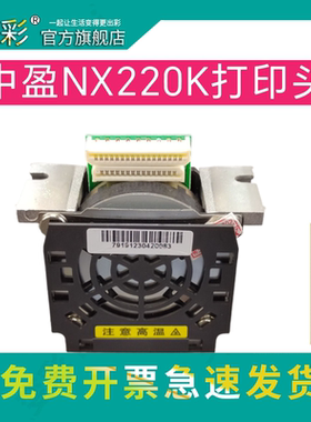 变彩 适用于中盈 NX220打印头 全新打印头 原装品质 航税730系列打印头 装机就用 中盈NX220K打印针