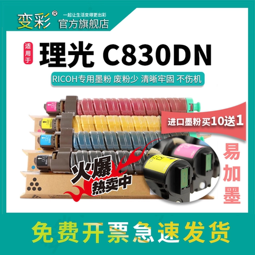 变彩SPC830SPC830DN复印机墨粉