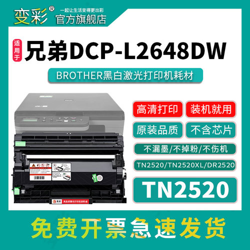 变彩TN2520粉盒TN2520XLDR2520