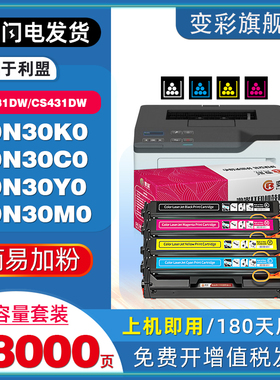 变彩适用利盟CS331dw硒鼓CS431dw CX331dw打印机墨盒CX431adw碳粉盒20N30KO 20N30C0 20N30Y0 20N30M0非原装
