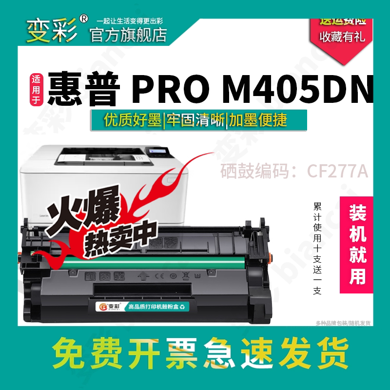 ��� ���û���LASERJET PRO M405DN �����ӡ������ CF277A�׼ӷ�ɹ�� M431F�ۺ� hp405d̼�� 405dn����