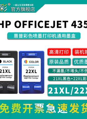 变彩适用惠普HP21 22墨盒 F390 1410 3930 3940 D2360 2460 F4185 F2100 2180 2200 2280 D1460打印机墨水