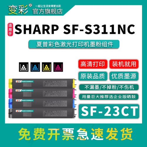 变彩SF-23CT粉盒AR-S251RC复印机