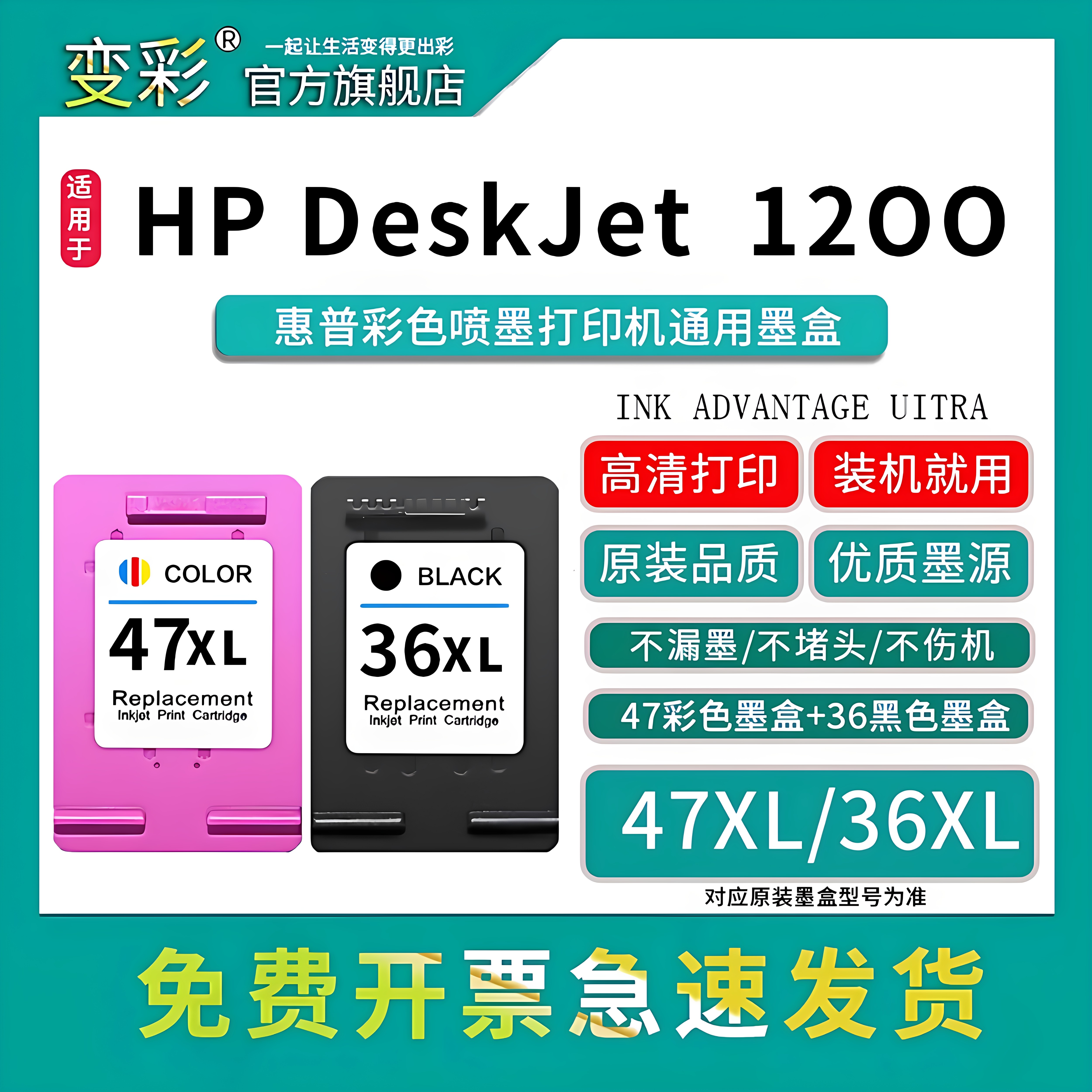 变彩（4736墨盒）适用于惠普图片
