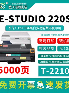 变彩适用东芝220S硒鼓 e-STUDIO 221S易加粉硒鼓 DP-2220 一体式粉盒 T-2210C打印机碳粉盒 PS-ZT2210晒鼓