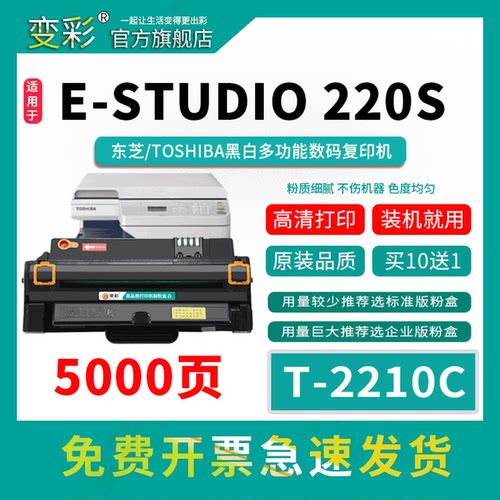 变彩-e-STUDIO221S易加粉硒鼓
