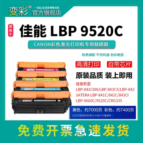 变彩适用佳能CRG-335硒鼓