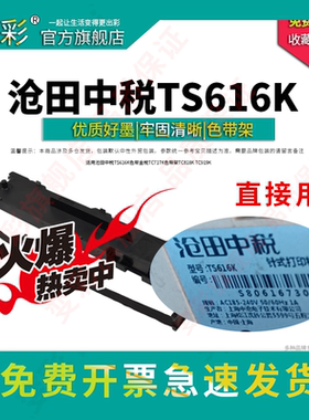 变彩 适用沧田中税 TS616K色带 金税TC717K色带架 TC818K TC919K 金税 DT816 DT888K TC616K针式打印机色带架