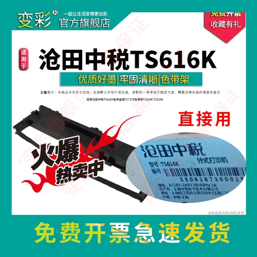 适合沧田中税TS616K针式打印机
