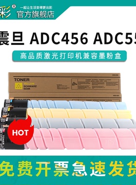 变彩ADT556粉盒适用震旦复印机碳粉墨盒粉筒ADC456 ADC556 震旦ADC456打印机硒鼓  震旦ADT-556KMYC彩色墨粉
