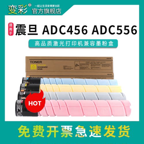 变彩ADT556粉盒适用震旦复印机