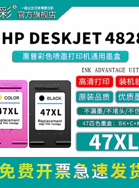 变彩47XL墨盒适用于惠普4826 4825 4828 4829 4877 4800 4825 4925 4926 4928 4929 4977 4978喷墨打印机墨盒