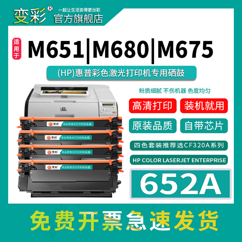 变彩适用惠普HP652AM651硒鼓