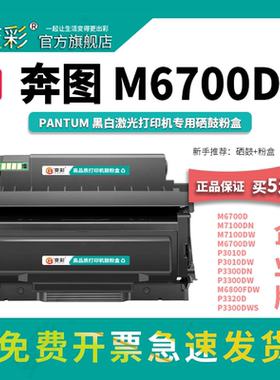 变彩适用奔图M6700dm硒鼓 TO-400粉盒 P3010DW P3300DN M7200FD打印机墨盒 M7300FDW M7100dw碳粉 M6800鼓架