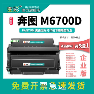 P3010DW P3300DN M7200FD打印机墨盒 变彩适用奔图M6700dm硒鼓 M7100dw碳粉 400粉盒 M7300FDW M6800鼓架