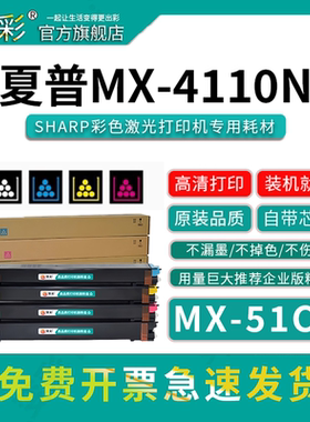 变彩适用夏普MX-51CT粉盒4128NC 5148NC 5128 4148 4110N 4111 4112N 5110N 5111彩色复印机墨粉碳粉墨盒