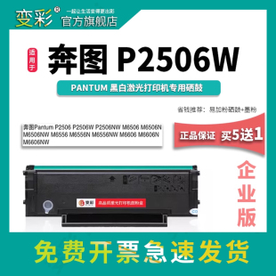 奔图p2506W碳粉 变彩硒鼓 奔图P2506W带芯片 奔图PD206易加粉硒鼓 墨粉 适用于奔图P2506w黑白激光打印机硒鼓