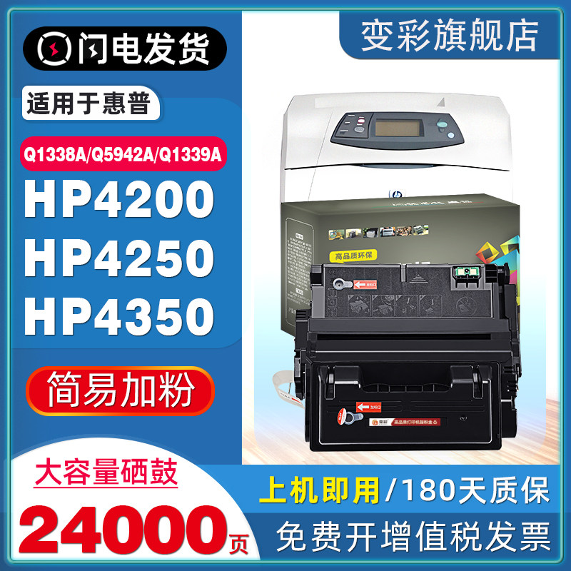 变彩适用惠普4200/4250/4300硒鼓