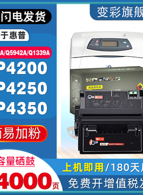 变彩适用惠普Q5942A硒鼓Q1338A墨盒HP4200 4250 4300 4350黑白激光打印机Q1339A墨匣大容量非原装易加粉晒鼓