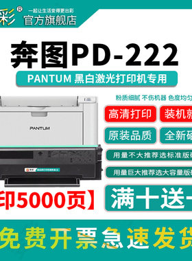 变彩适用奔图pd222易加粉硒鼓 PD222可循环墨碳粉盒 PANTUM碳粉盒  p2511黑白激光打印机专用墨盒  p2511碳粉
