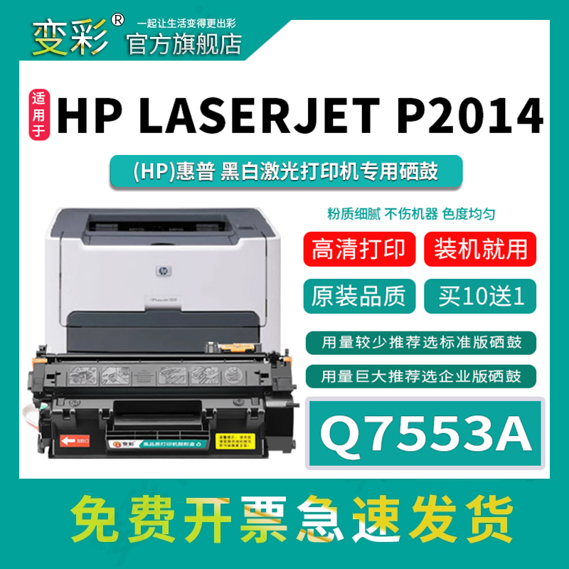 变彩适用适用惠普Q7553A硒鼓