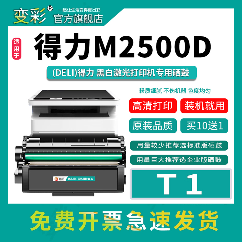 变彩适用M2500P2500M2505机型