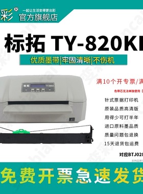 变彩适用标拓 TY-820KII色带架 标拓BP-900K色带 BTJ028色带盒 针式打印机墨盒 色带框 色带芯 色带架