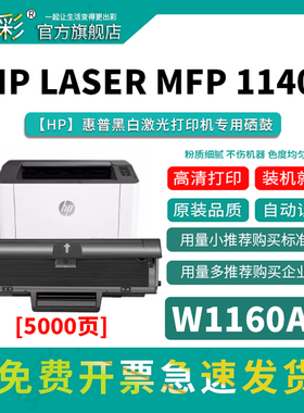 变彩硒鼓 适用 惠普W1160A易加粉硒鼓 惠普w1160a硒鼓 惠普1140a激光打印机硒鼓 HP laserjet MFP 1140a墨盒