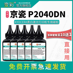 1163碳粉 p2040dw打印机硒鼓碳粉 适用京瓷 Kyocera 变彩碳粉 P2040dw复印机墨粉 ECOSYS P2040dn