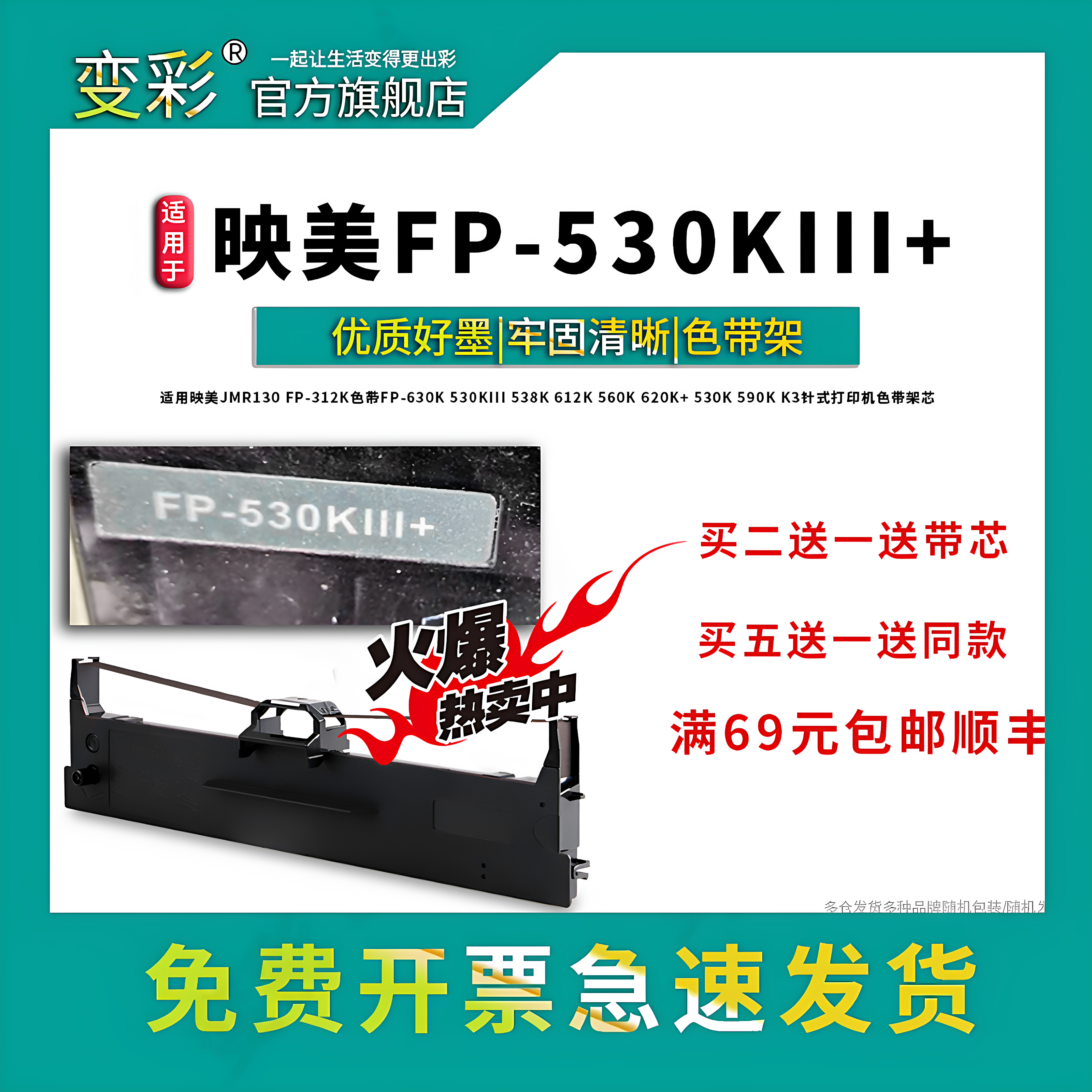 变彩适用 映美JMR130 fp-312k色带 fp-630k 530kiii 538k 612k 560k 620k+ 530k 590k针式打印机色带架 芯
