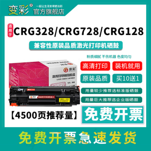 MF4570dn MF4550d FAX L170 变彩CRG328硒鼓适用佳能激光打印机硒鼓ImageClass MF4890 MF4750 L150 MF4720w