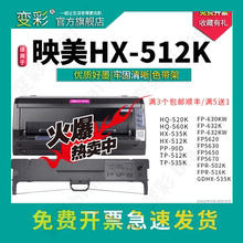 变彩适用于映美FP-630K+ HX-512K墨带 HX-535K TP-512K色带 JMR130色带架 fp5670 fp632k针式打印机布条