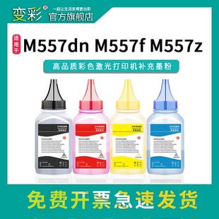 M553x打印机墨粉M557dn M553n M557f M557z CF363A 变彩适用HP惠普508A碳粉m553dn M552dn硒鼓cf360a M557c