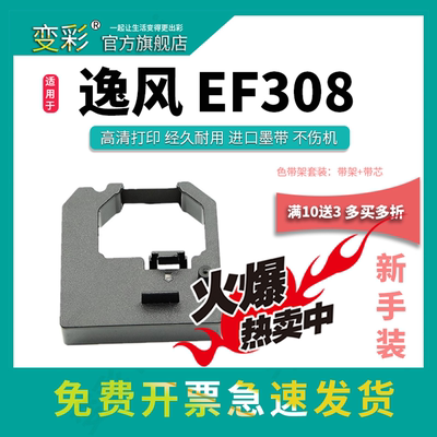 适用于逸风EF308医疗色带架