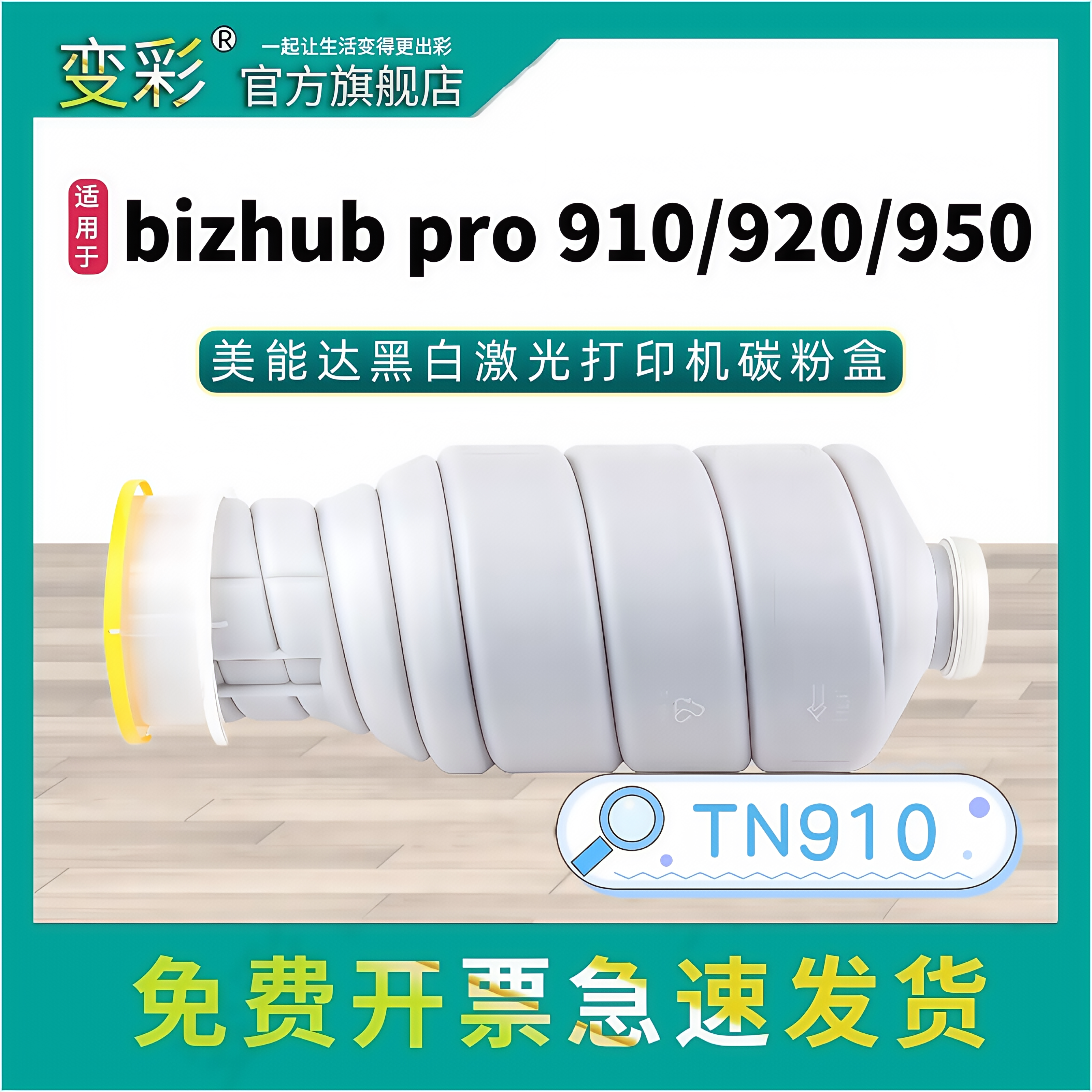 墨功碳粉柯尼卡美能达TN910粉盒
