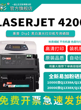 变彩适用惠普Q5942A硒鼓HP4250 HP4350dn HP4200n Q5942X HP4300n/tn/dtn/dtns/dtnsl 墨盒 Q1338A/X HP5942x