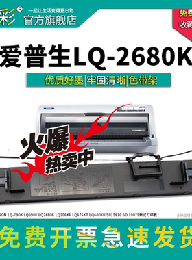 变彩适用 爱普生LQ2680K色带架 LQ2680色带框 C13S015510 色带 S015510色带条 2680K针式打印机  2680k色带芯
