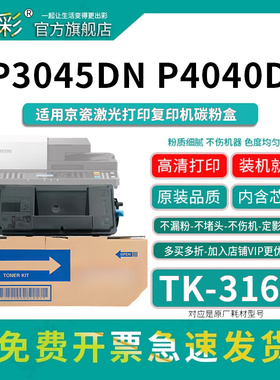 变彩TK-3163粉盒适用京瓷 P3045dn打印机墨盒 M3645dn M3145dn大容量粉盒-带芯片