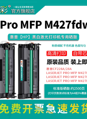 变彩适用惠普CF228A易加粉硒鼓 LaserJet M427fdw碳粉 M403d打印机墨粉盒 M427fdn碳粉 M427dw黑色碳粉盒