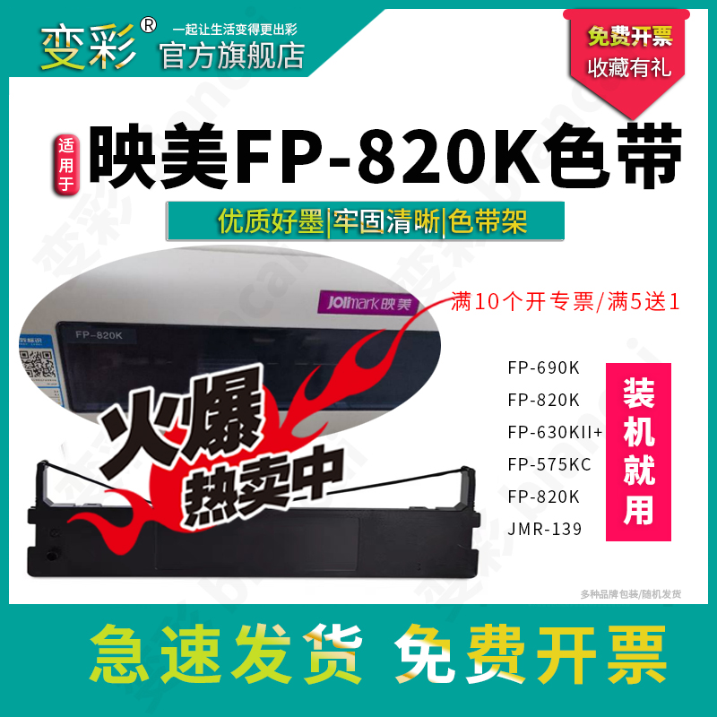 适用于映美FP-820K针式打印机