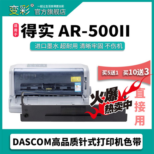 得实ar500ii针式打印机色带架
