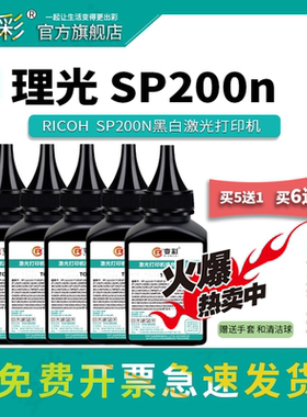 变彩 适用理光SP200c碳粉 sp221s sp212snw sp200硒鼓填充碳粉  sp210su打印机墨粉 sp210q SP220nw sp203