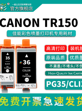变彩PGI-35墨盒适用于佳能IP100 IP110喷墨打印机TR150 mini260 320 260 CANON墨水 CLI36 CL36彩色墨盒
