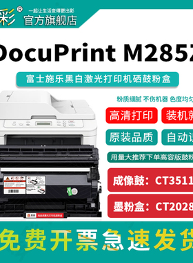 变彩适用富士施乐M235dw硒鼓 M235z P235db激光一体机打印机墨盒P235d P275dw碳粉盒P285dw M275z M285z鼓架