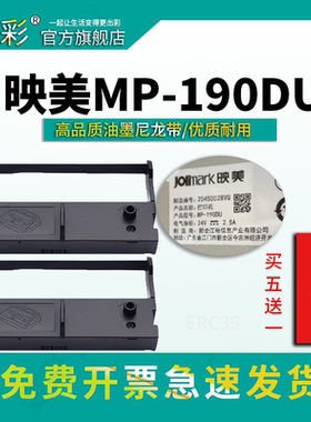 变彩 适用于 映美MP-190DU 针式打印机色带 映美190du色带架 190du色带芯 墨盒