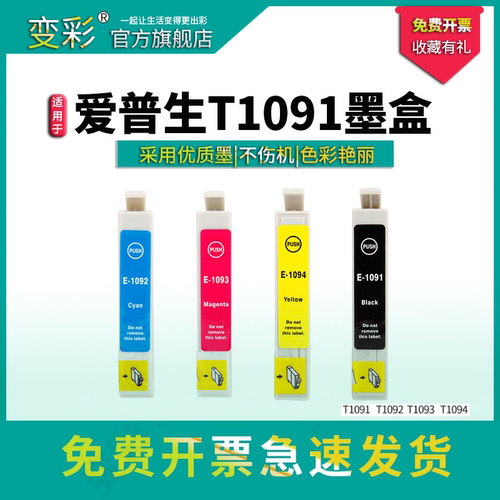 适用T1091ME300喷墨打印机