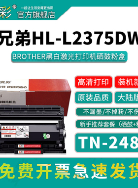 变彩TN2480墨盒适用兄弟HL-L2370DN硒鼓L2375DW激光打印机L2376DW碳粉盒L2385DW L2386DW DR2480鼓架