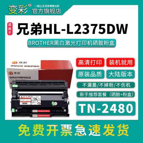 变彩TN2460/TN2480粉盒DR2480